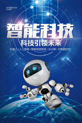 藍色VR智能科技機器人產品海報設計