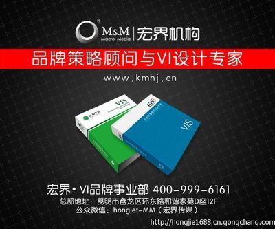 云南VIS全套設(shè)計 宏界VI設(shè)計如何助力企業(yè)構(gòu)建統(tǒng)一視覺識別系統(tǒng)