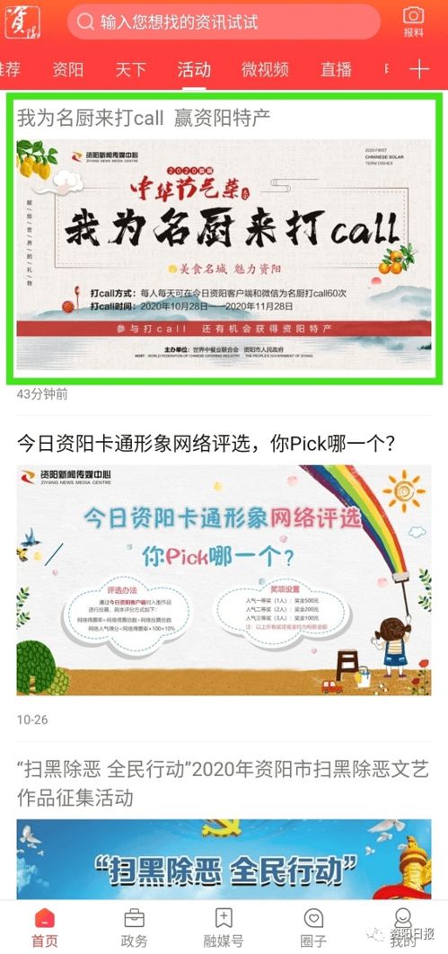 資陽特產(chǎn)公關(guān)活動策劃 抓住機會，體驗地道風(fēng)味