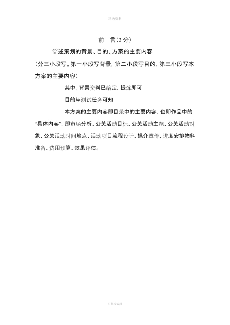 公關(guān)活動策劃方案模板