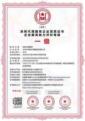 采購代理服務企業資質證書 多網可查的ESCE認證如何助力投標加分